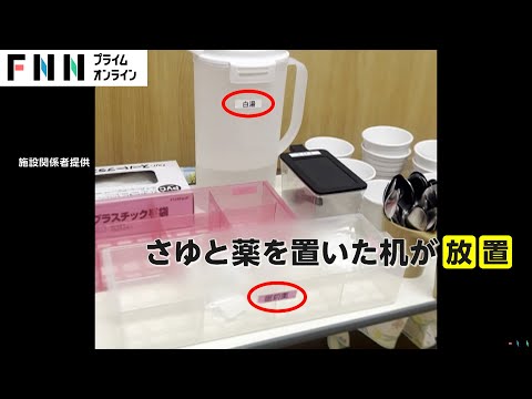 【独自】老人ホーム職員30人大量退職し社長連絡途絶える「給料振り込まれず」入居者90人どうなる？激安利用料でオープンわずか1年