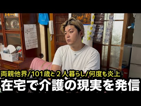 【独占取材】在宅介護の現実を発信する若者