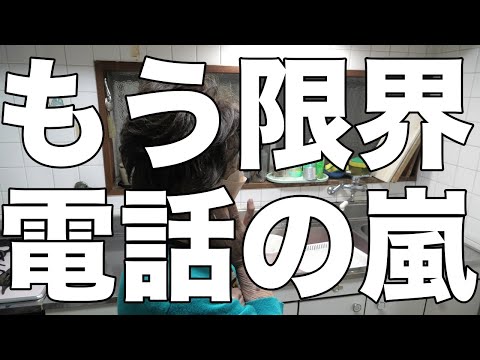 [介護]ショートステイから、再び電話の嵐/もう限界です！[無職、独身、母介護]