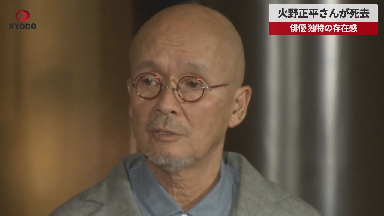 【速報】火野正平さんが死去　俳優、独特の存在感