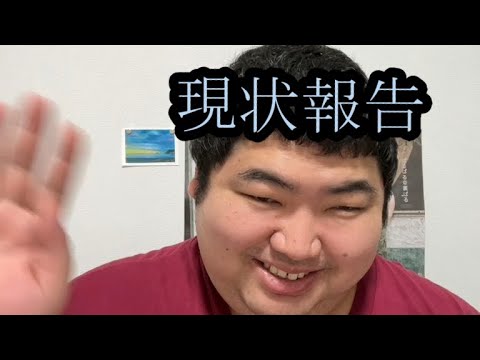 【壮絶な現状報告】皆さんに現状報告があります【ぱるぱる】